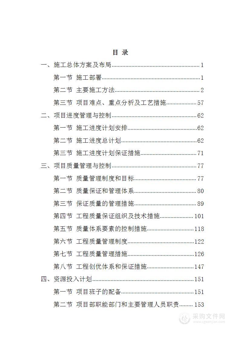 地下到屋顶层公共区域精装修工程256页