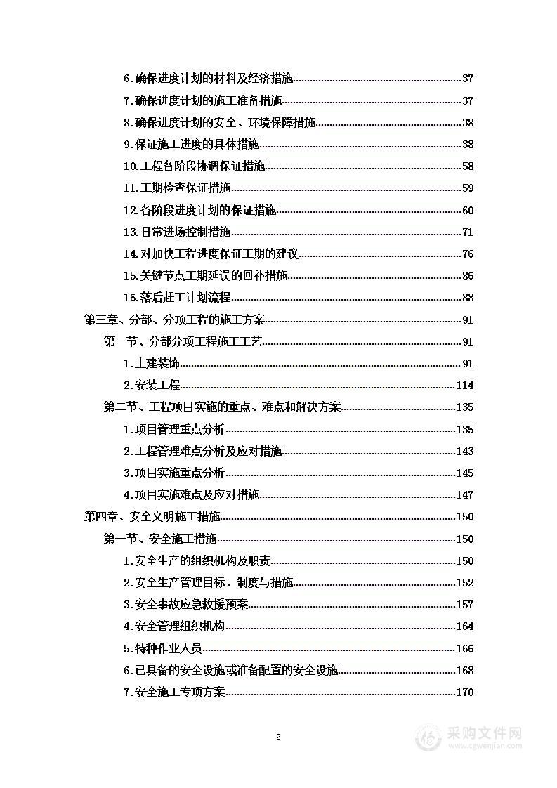 地下室改造和活动室改造工程项目投标方案