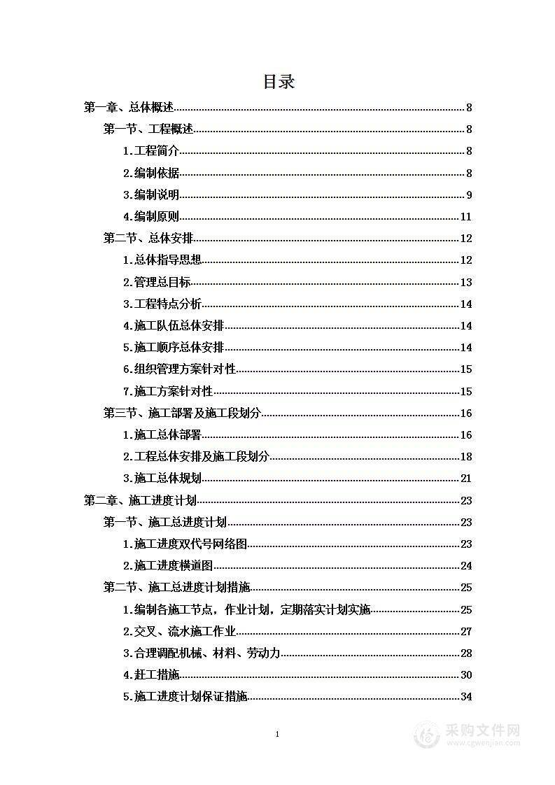 地下室改造和活动室改造工程项目投标方案