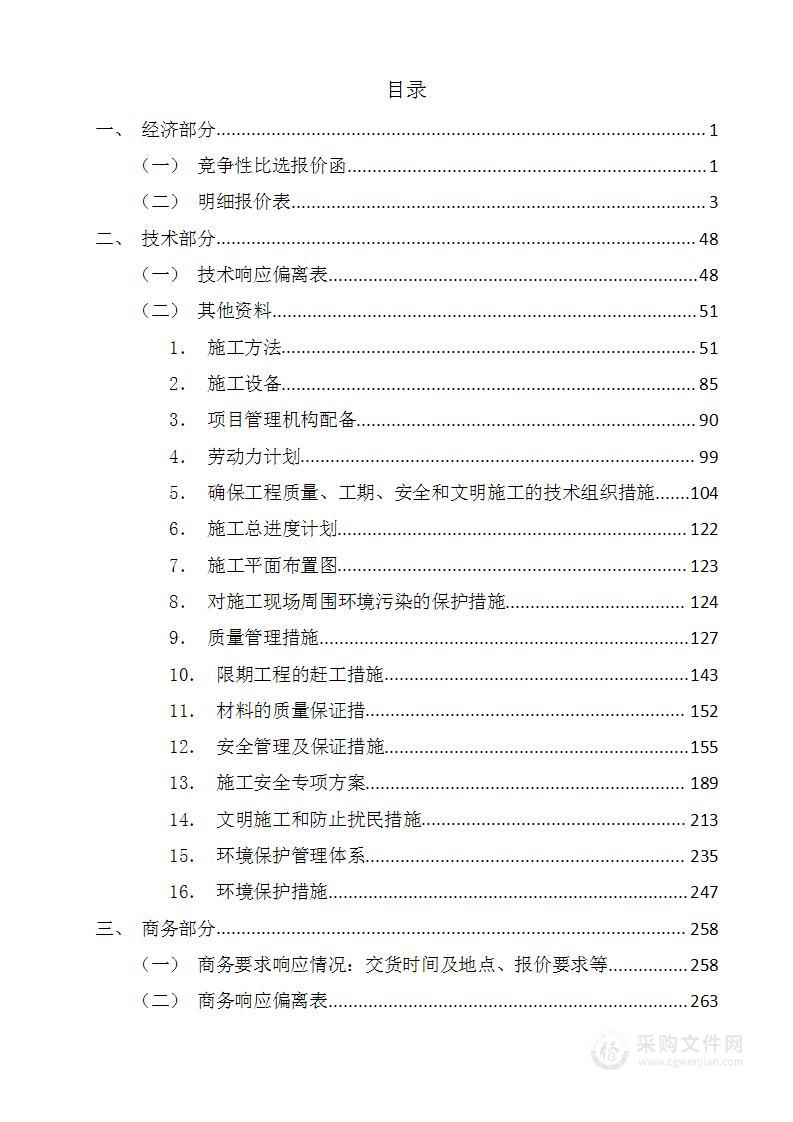 武装部器械室设施规范化建设项目投标方案