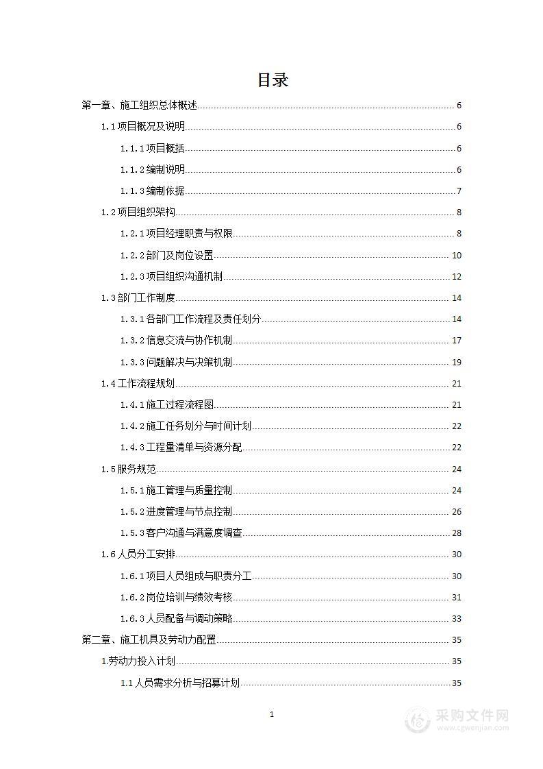 地下管网维修及雨水收集利用项目投标方案