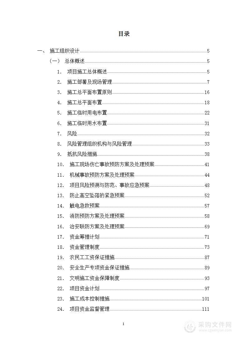 边坡治理工程投标方案