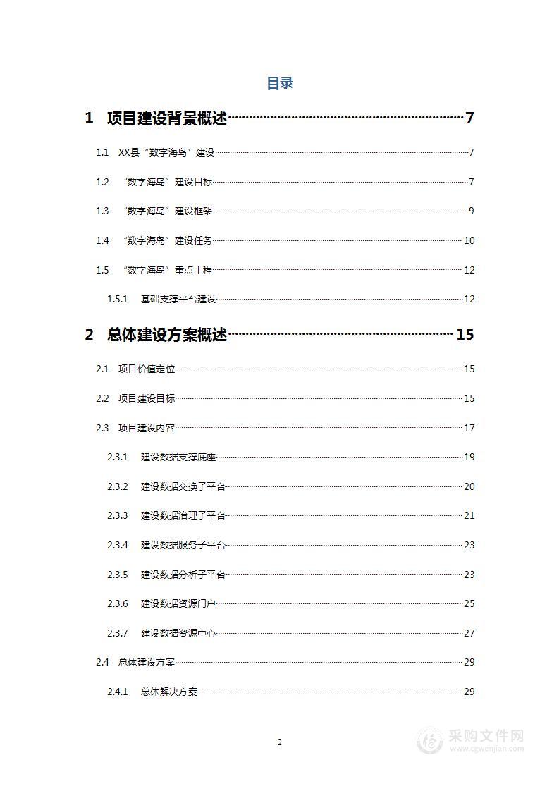 公共大数据资源中心与数据应用平台建设解决方案