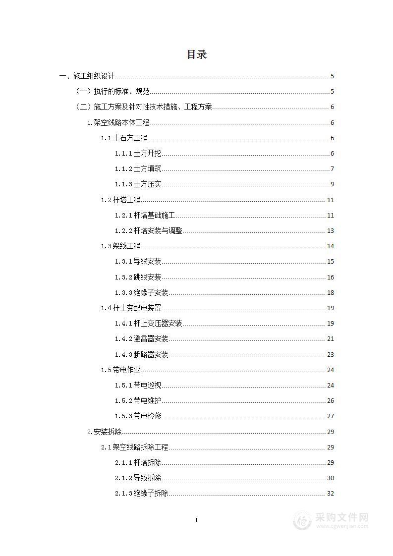 电力管线搬迁工程投标方案