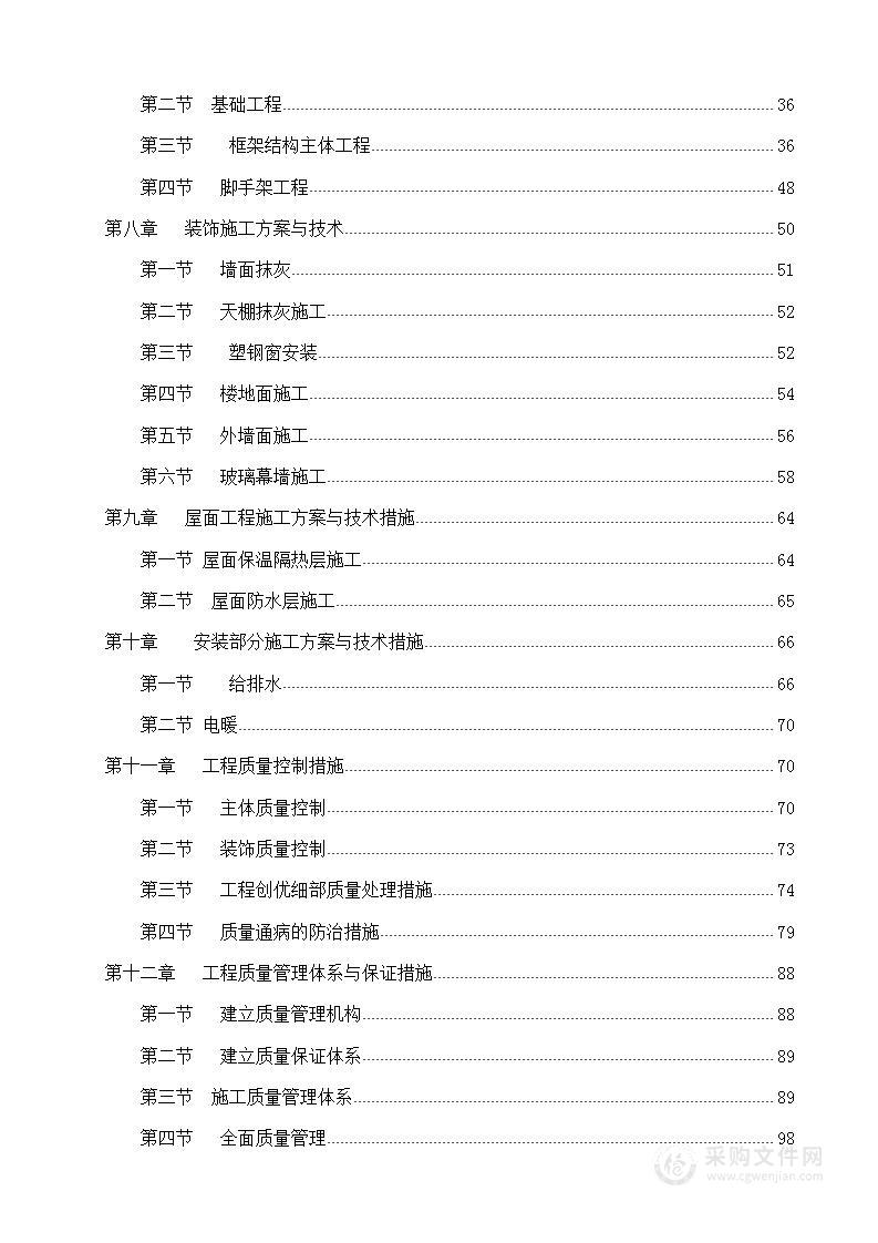 医院综合住院楼工程施工组织设计