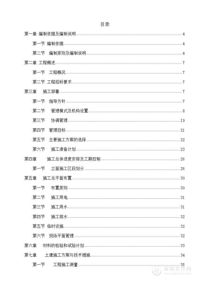 医院综合住院楼工程施工组织设计