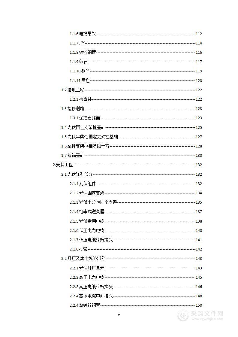 光伏发电储能建筑安装工程投标方案