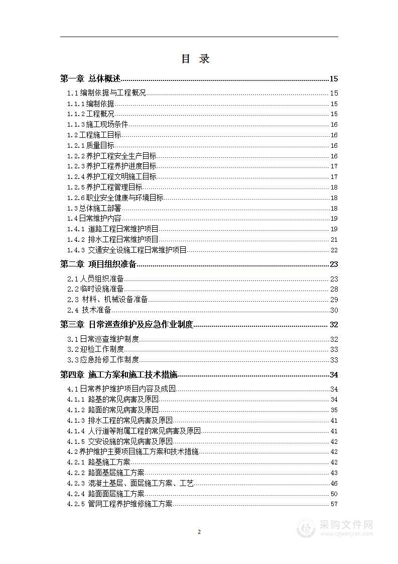 市政维修工程施工方案