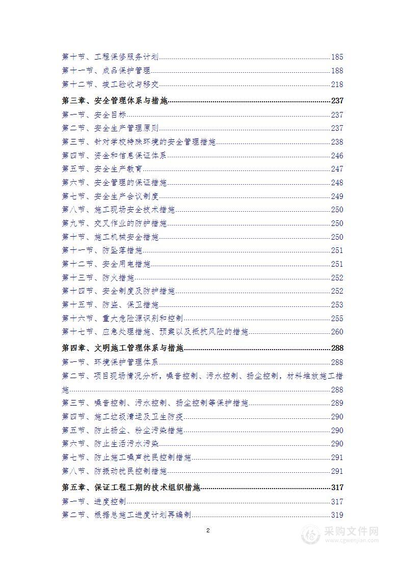 某学校装饰装修施工方案