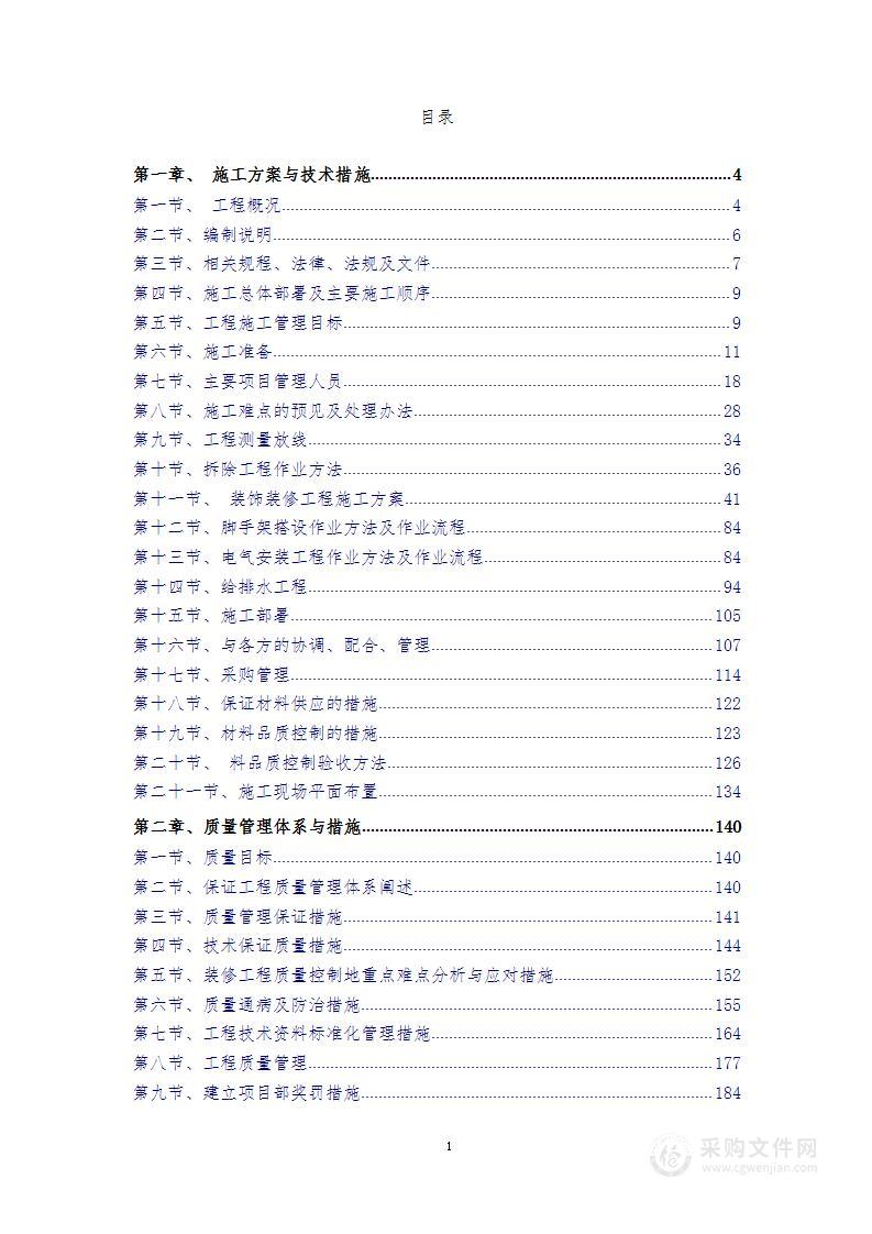 某学校装饰装修施工方案