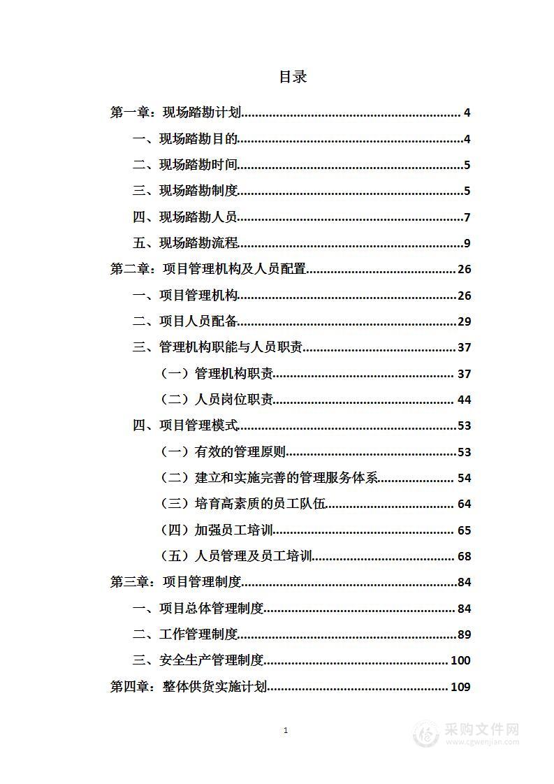 厨房设备采购与安装项目投标方案