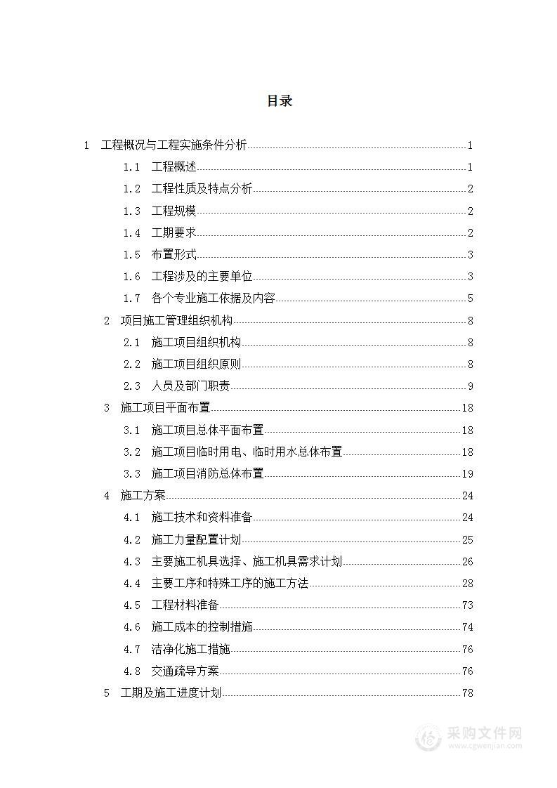 换热站老旧设备管网改造施工（技改）PC标段施工组织设计