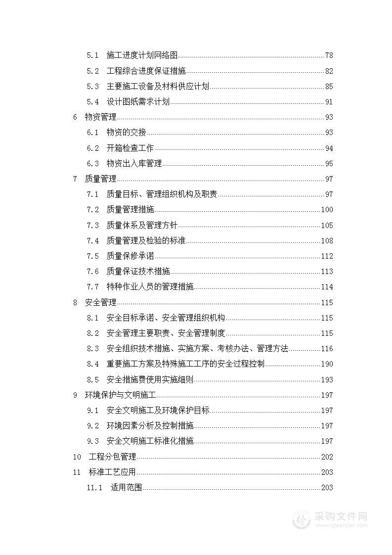 换热站老旧设备管网改造施工（技改）PC标段施工组织设计