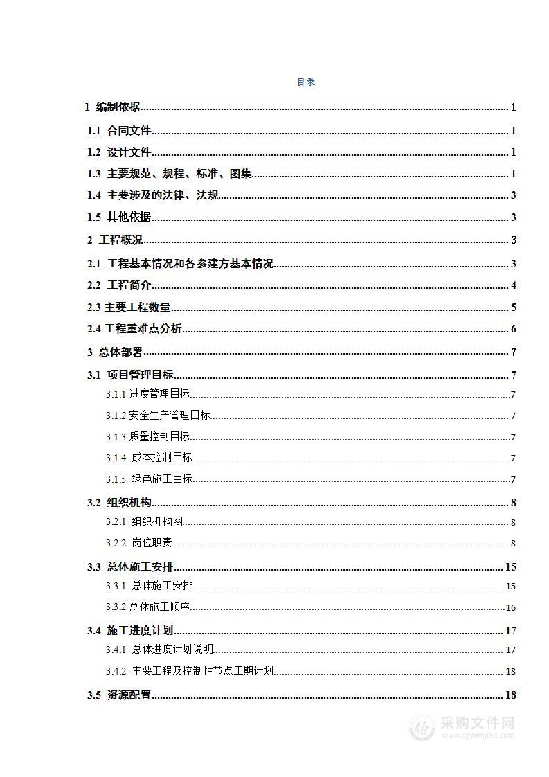 桥梁、隧道、公路项目施工组织设计