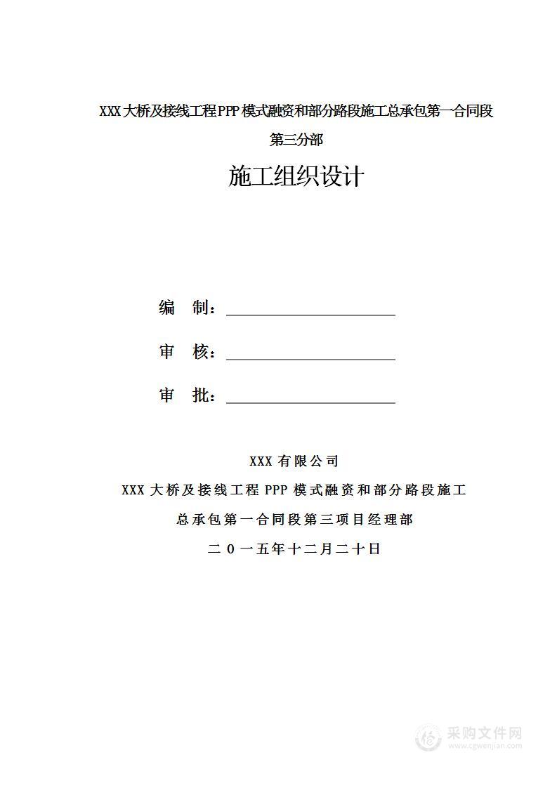 桥梁、隧道、公路项目施工组织设计