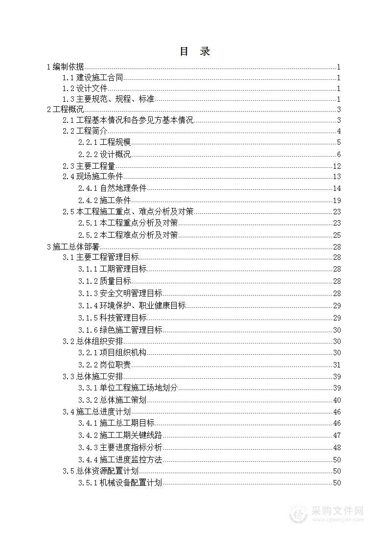 XXXX地铁站房、配套项目施工组织设计