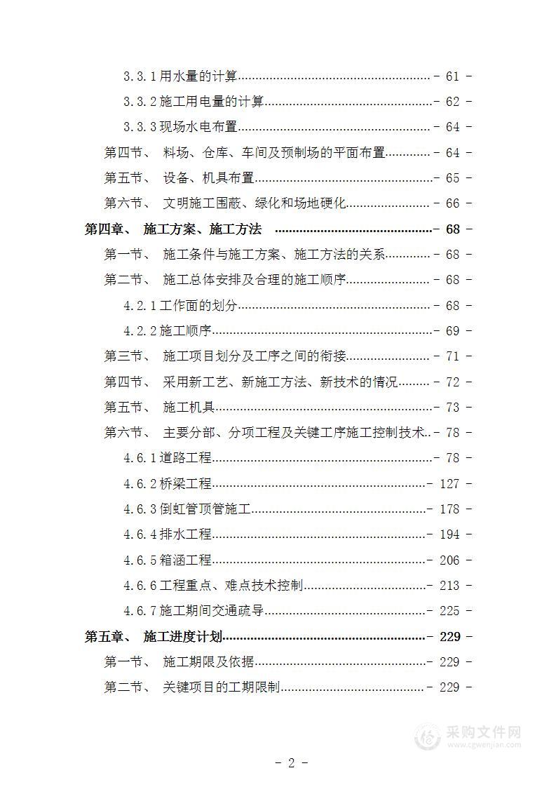 某开发区道路工程第三标段施工投标方案