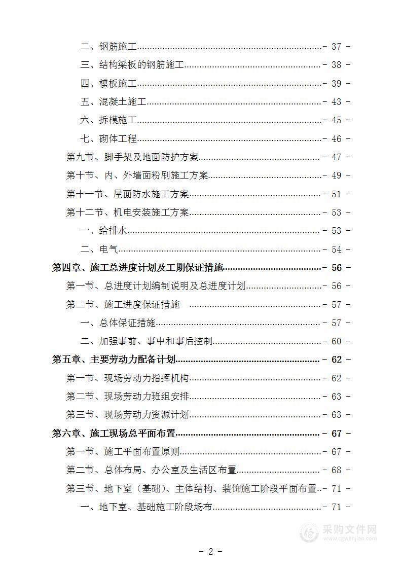 某大型住宅小区投标施工投标方案