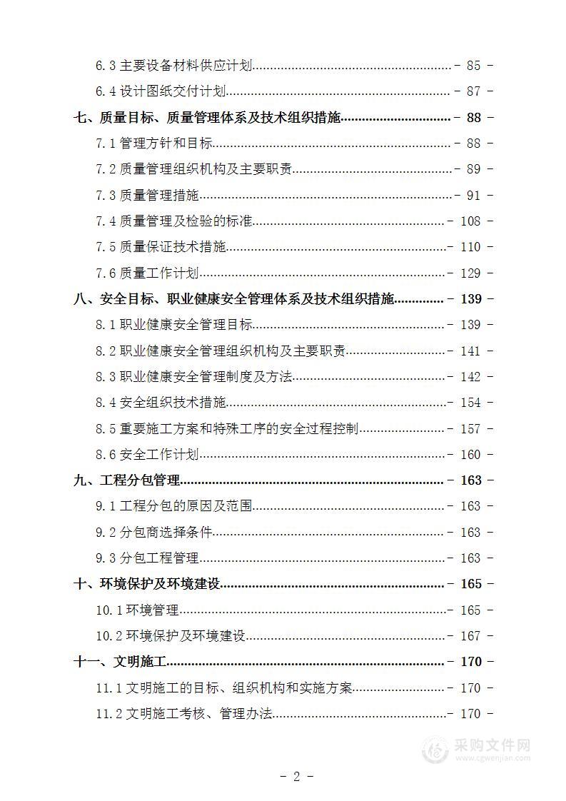 某220kv变电站土建工程施工投标方案