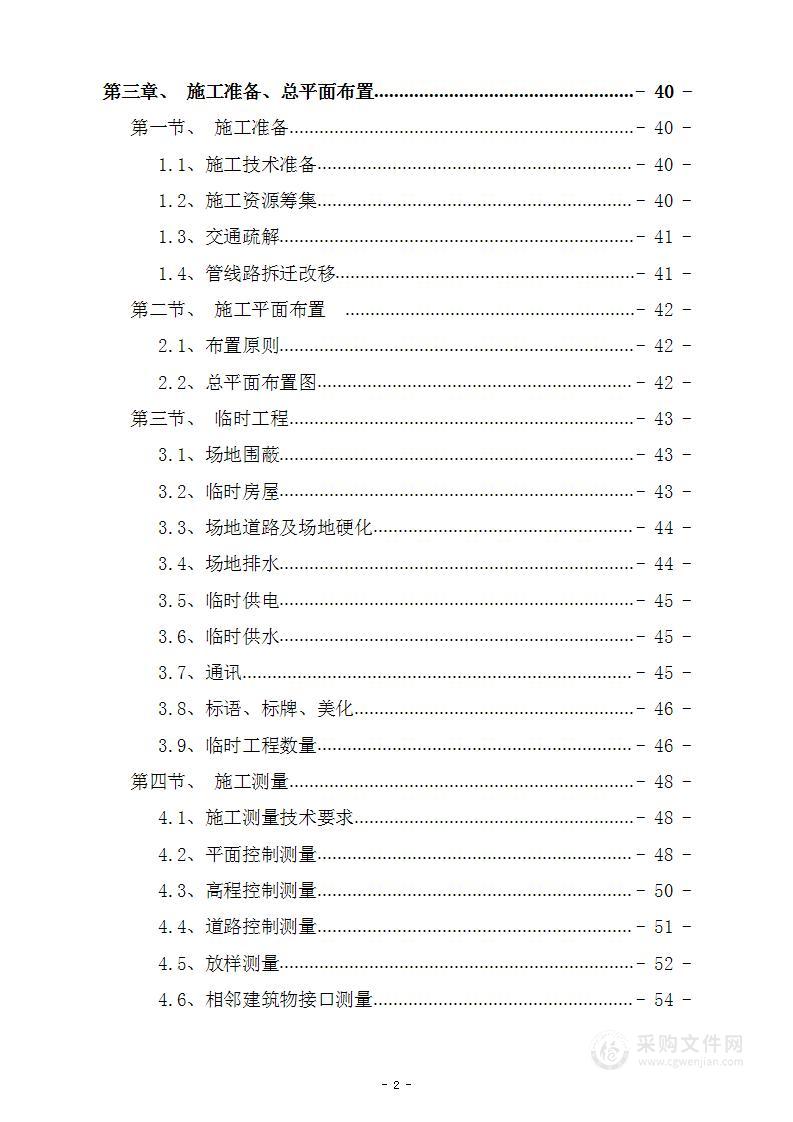 大学城市政道路施工投标方案