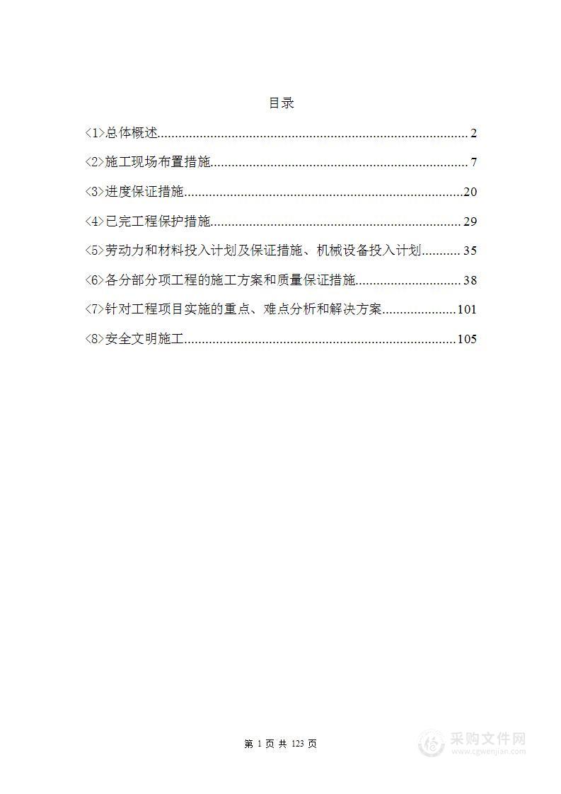 消防水池及室外配套消防管网工程施工组织设计