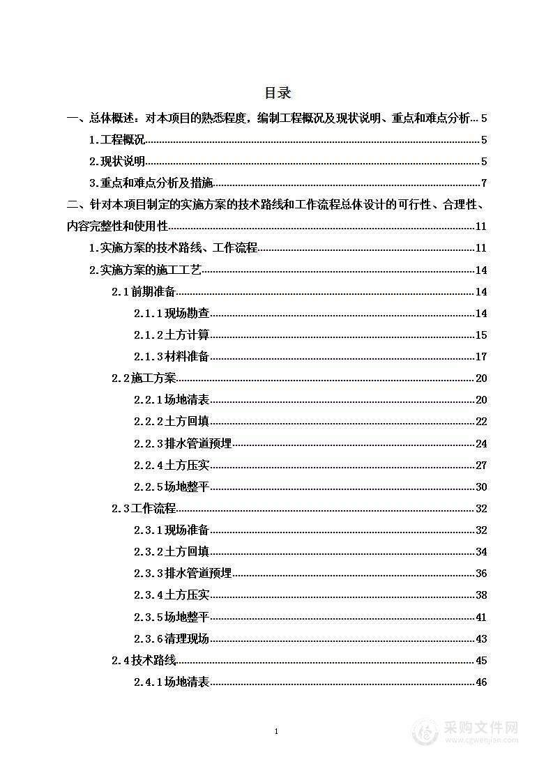 加油站场地平整项目投标方案