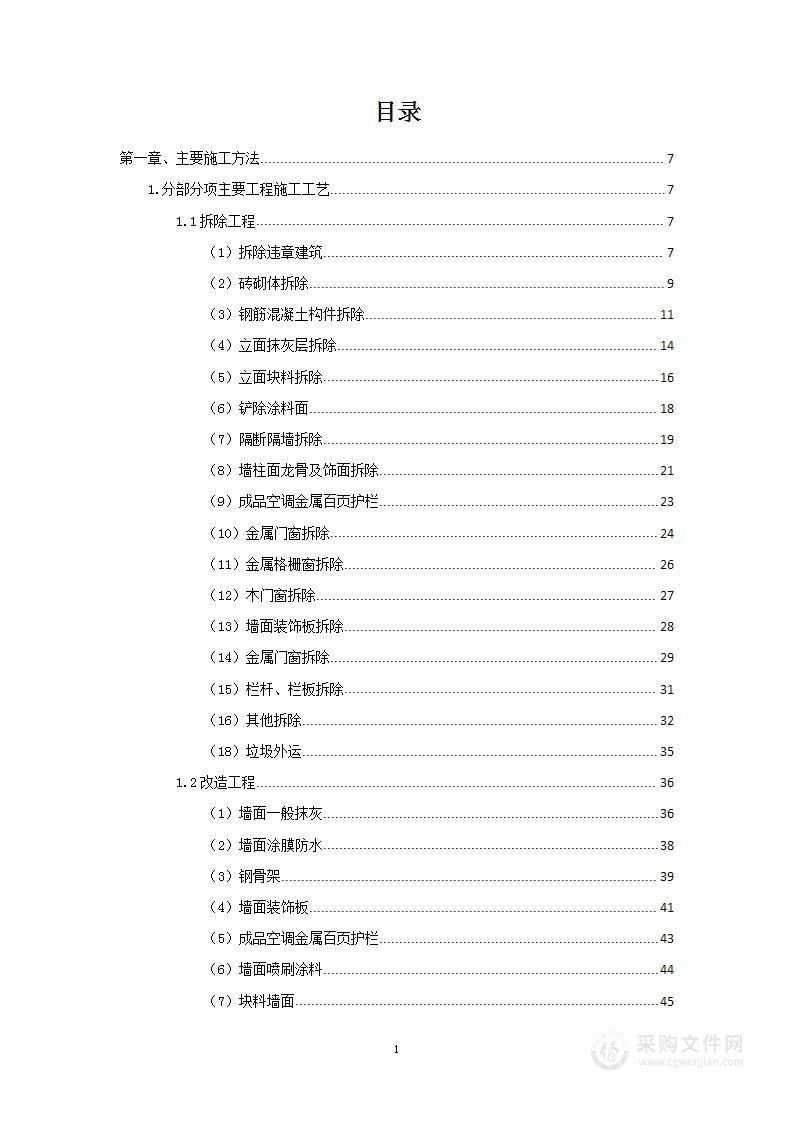 厂区改造项目外立面施工组织设计投标方案