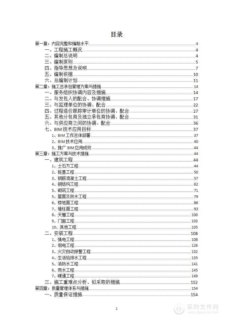 易地技术改造项目联合工房建设工程投标方案