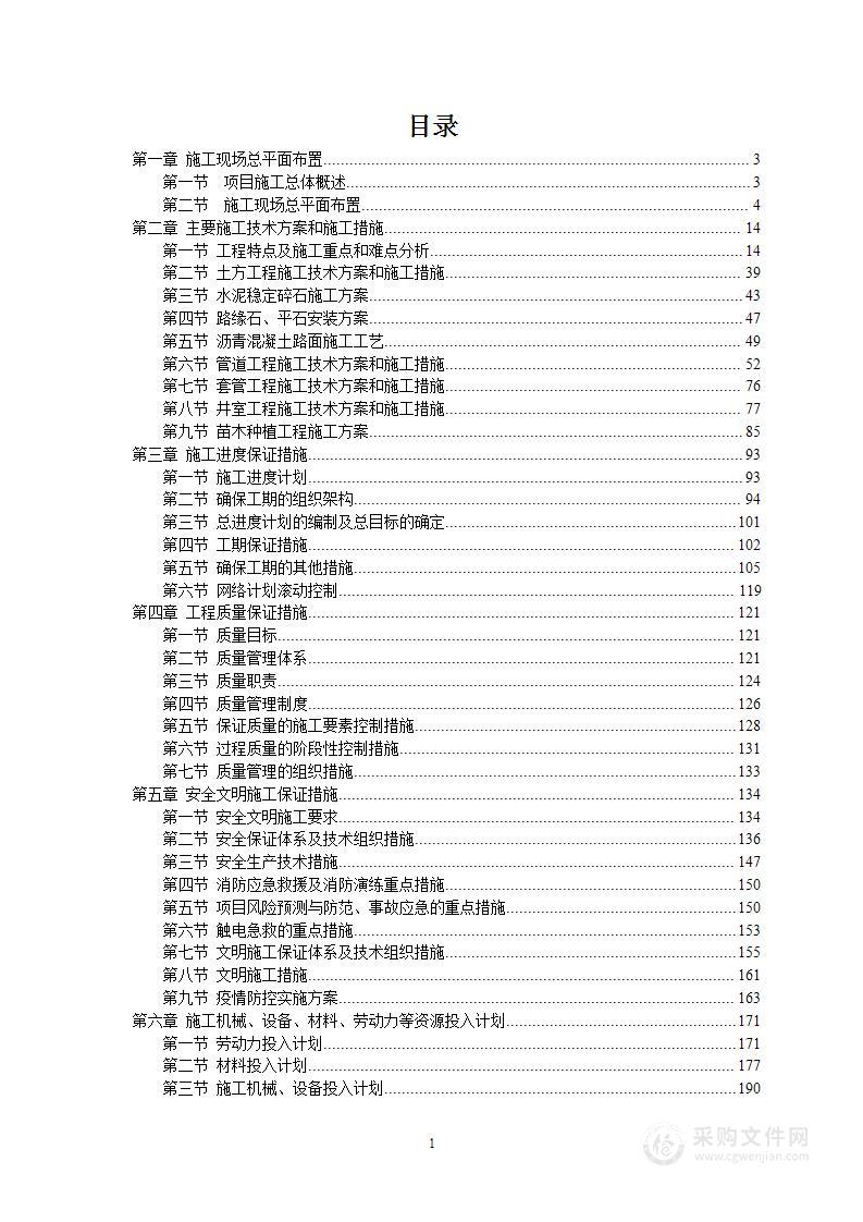 市政道路工程施工技术标