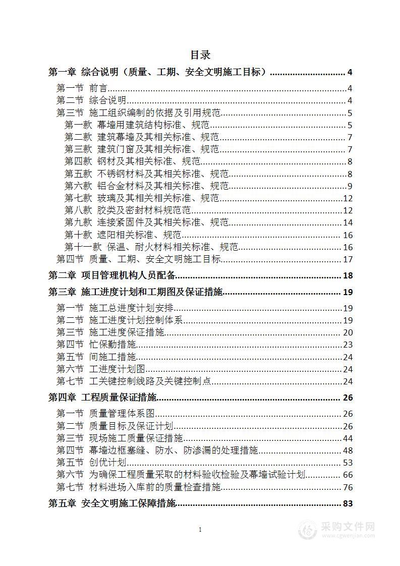 医院玻璃幕墙工程施工方案