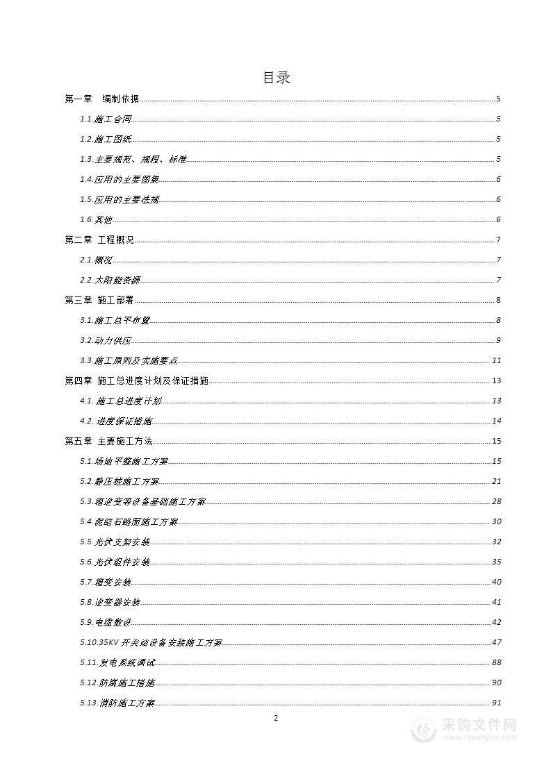 光伏项目安装工程投标方案