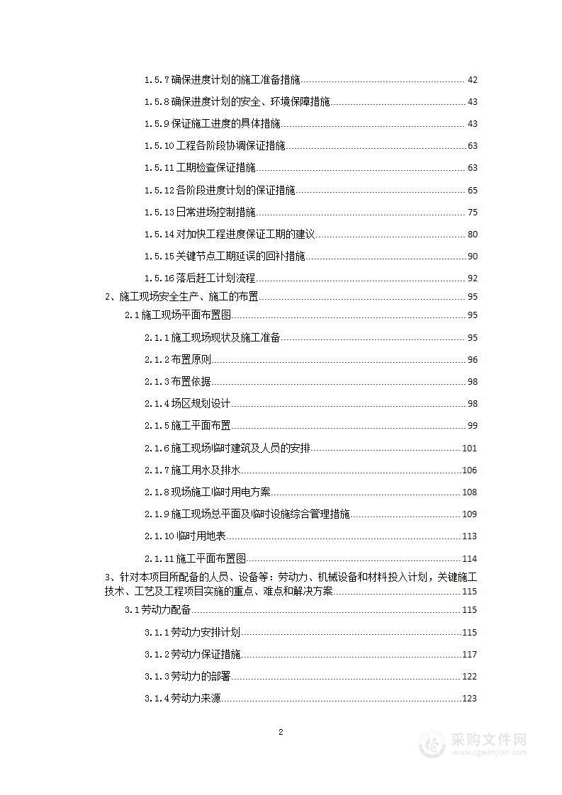 涵洞改造工程施工组织设计投标方案