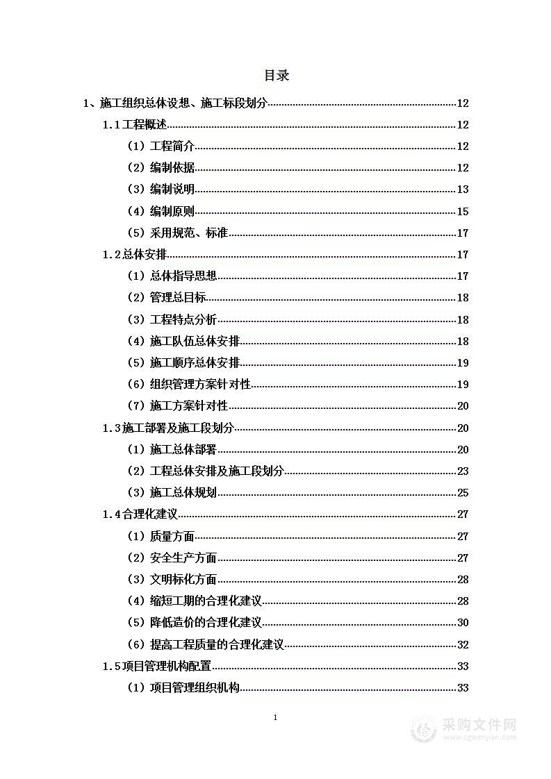 教室、办公室改造及内外墙涂料工程投标方案