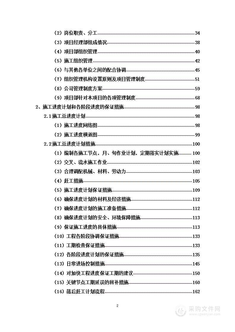 教室、办公室改造及内外墙涂料工程投标方案