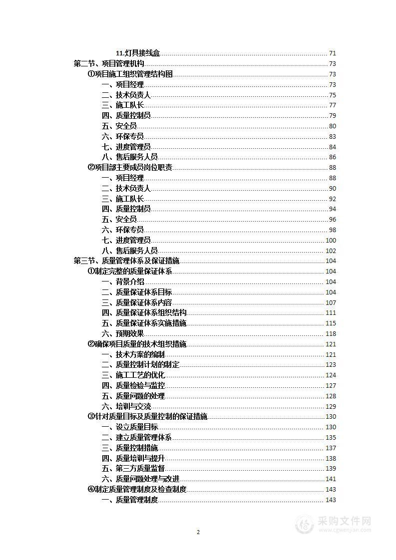 吊顶拆除装饰项目投标方案