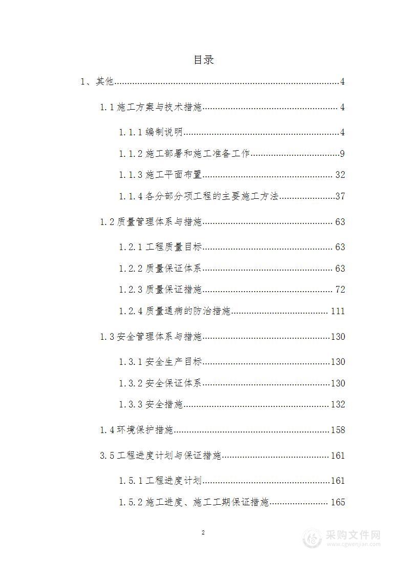 工程施工-工业区道路修复和零星工程