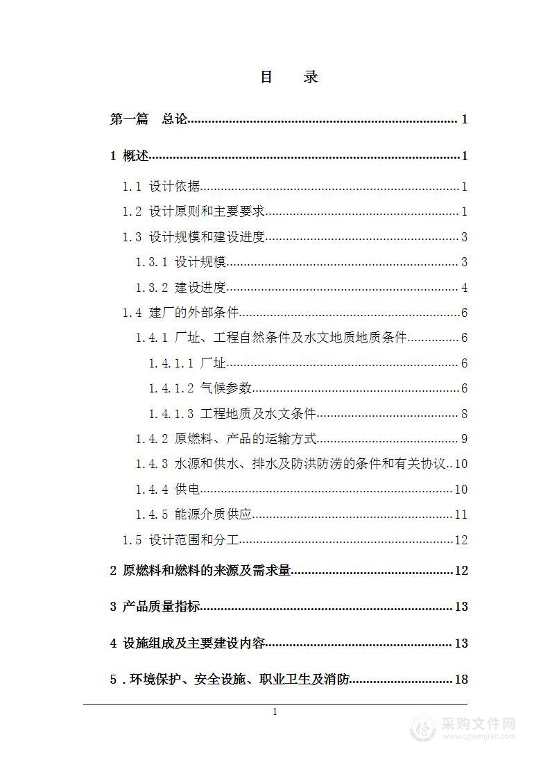 炼焦煤处理环保与系统优化改造工程施工