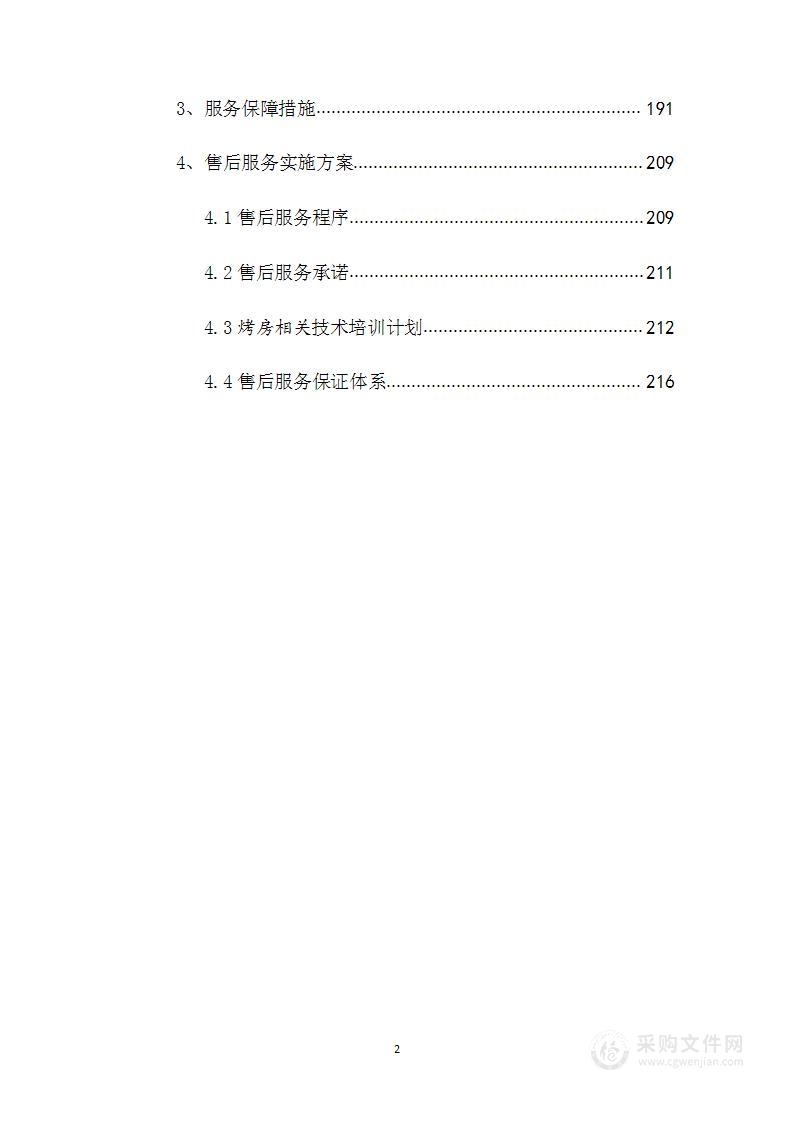 电能烤房采购安装施工组织设计