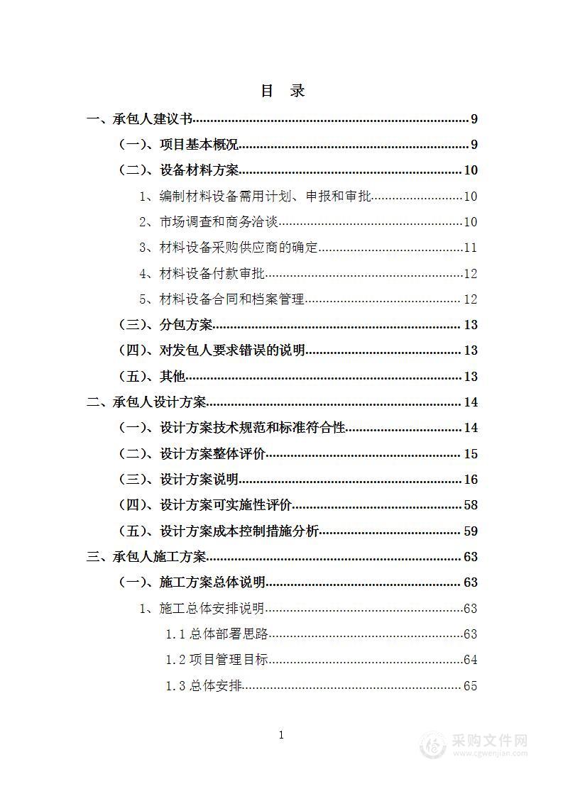 临空智慧云港（二期）项目工程总承包项目投标方案