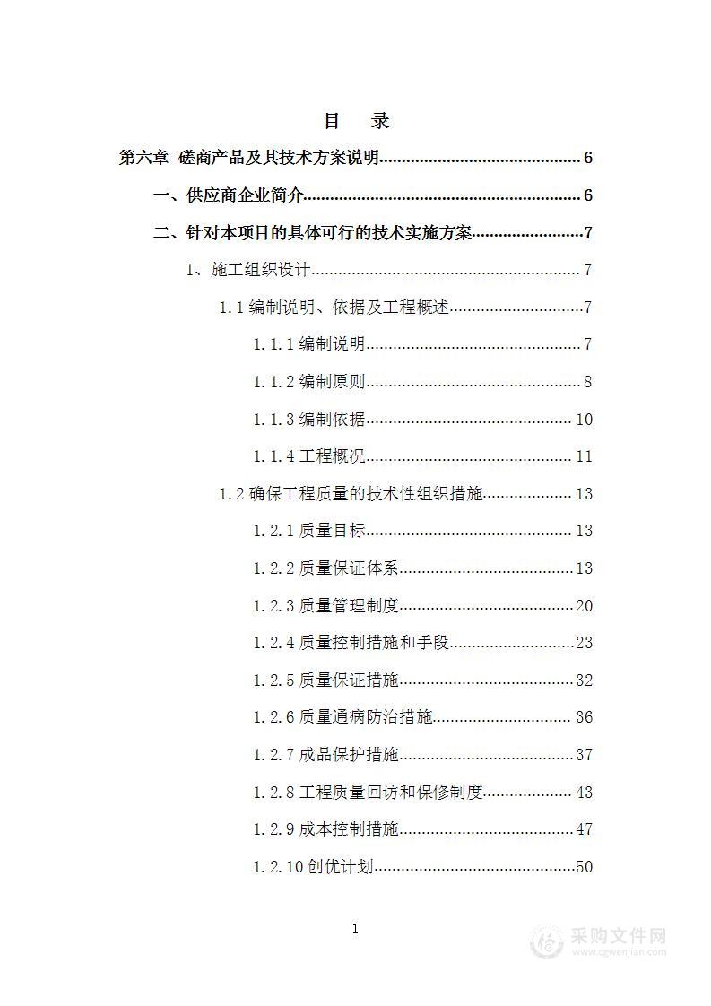 生产研发基地储备地土方外运工程投标方案