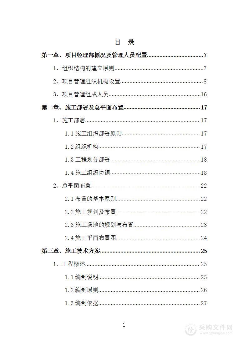 创新港1、4号活力廊道施工一标段投标方案