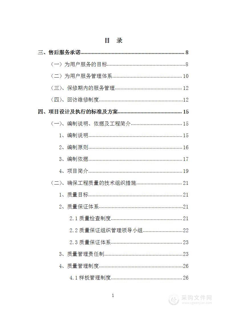 2023年某地区迎检东、西大门维修美化项目投标方案