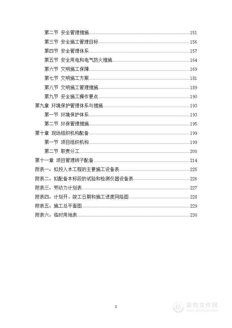 电能表更换和计量表箱更换施工方案230页