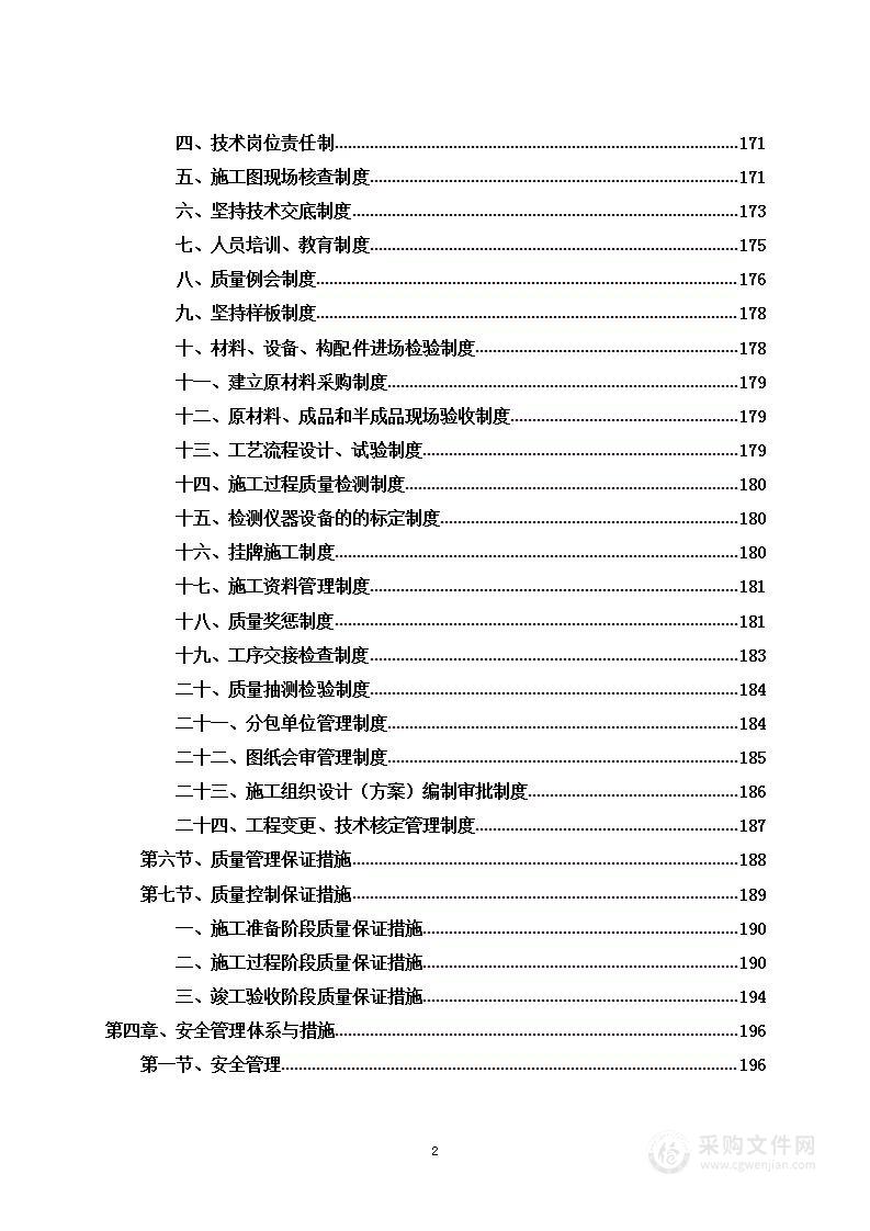 流域水环境综合治理项目方案376页