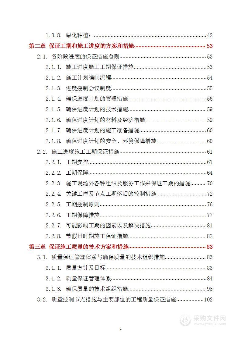 殡仪馆公墓墓穴、墓碑制作安装及配套设施采购项目