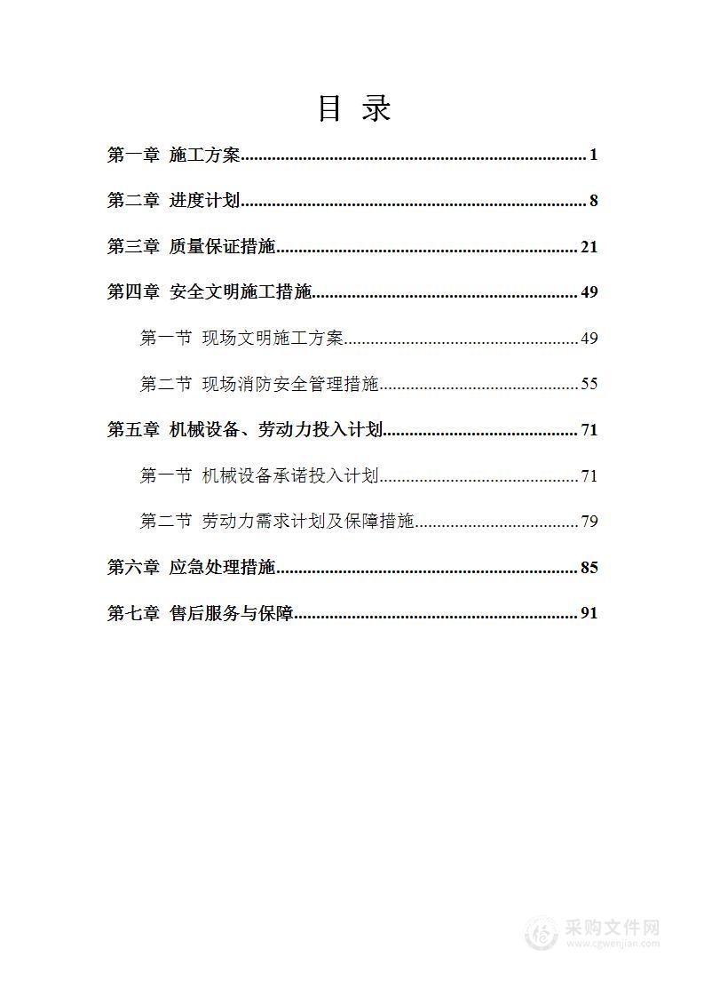 办公室改造工程技术方案