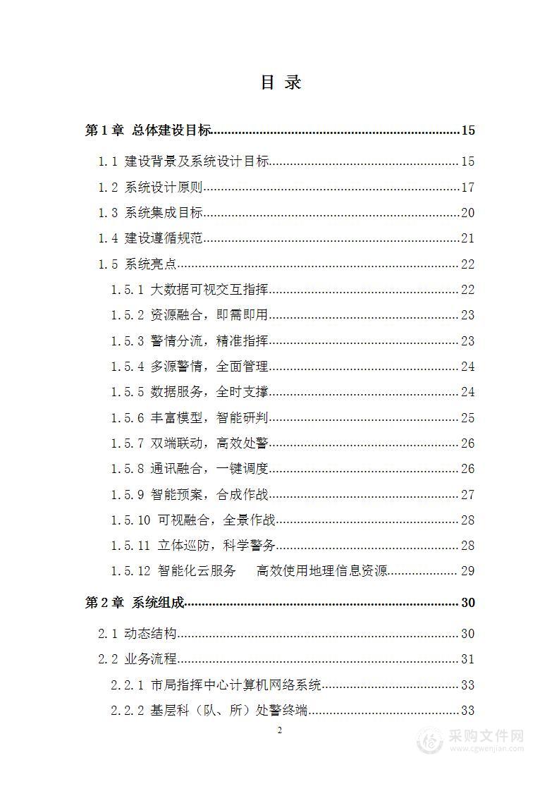 智慧公安信息化“两中心两基地”指挥中心、涉案财物中心信息化建设方