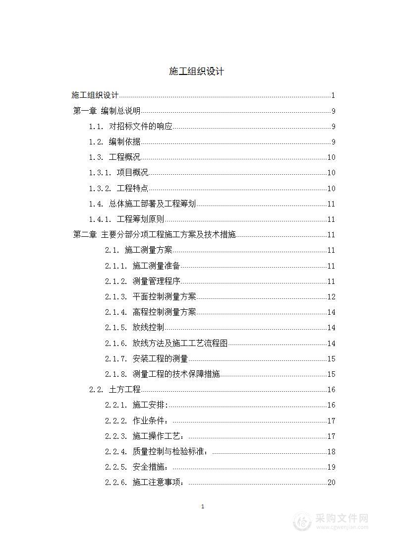 小区室外工程改造施工组织设计