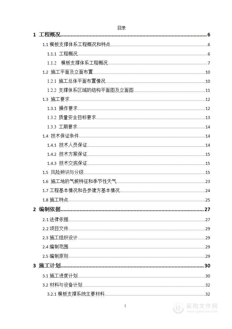 道路工程高大模板专项方案221页