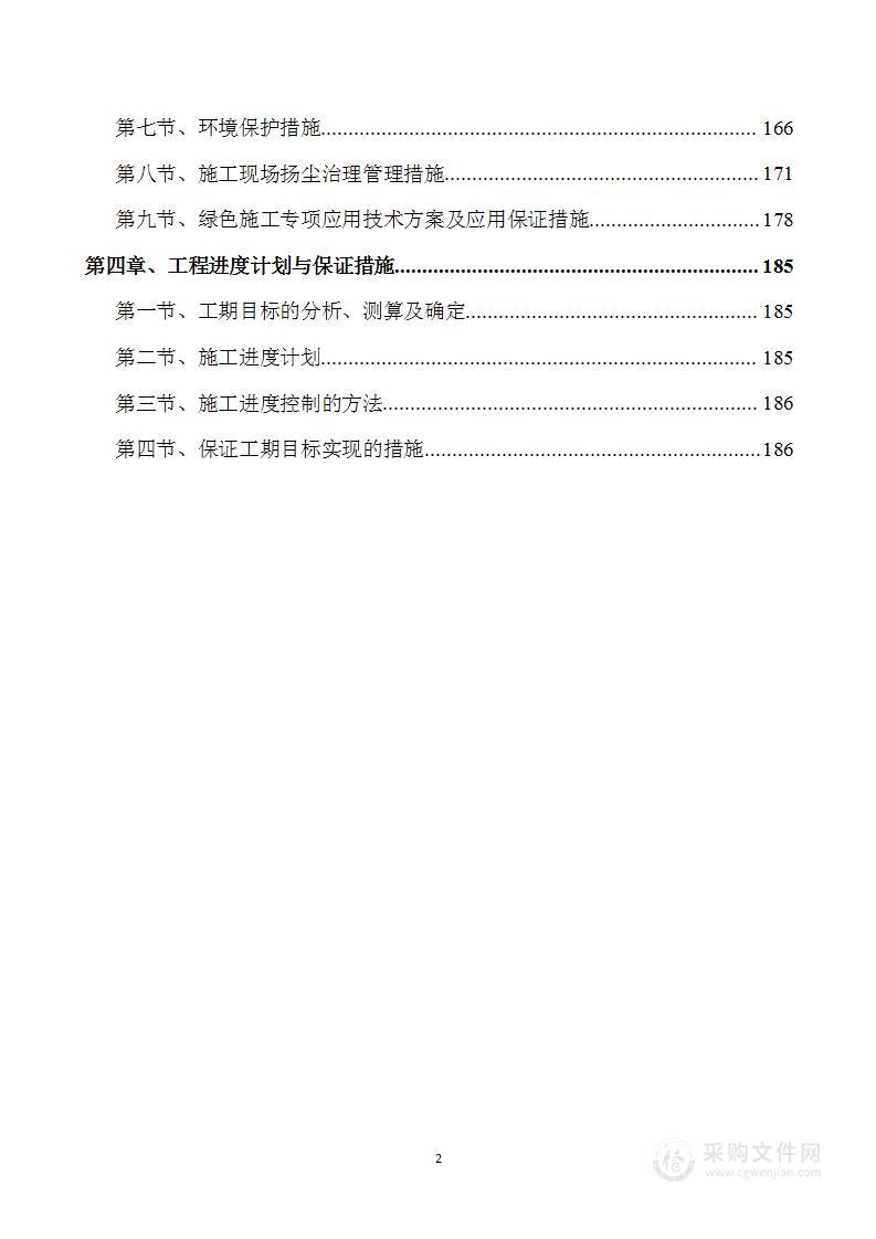 楼房改造方案200页